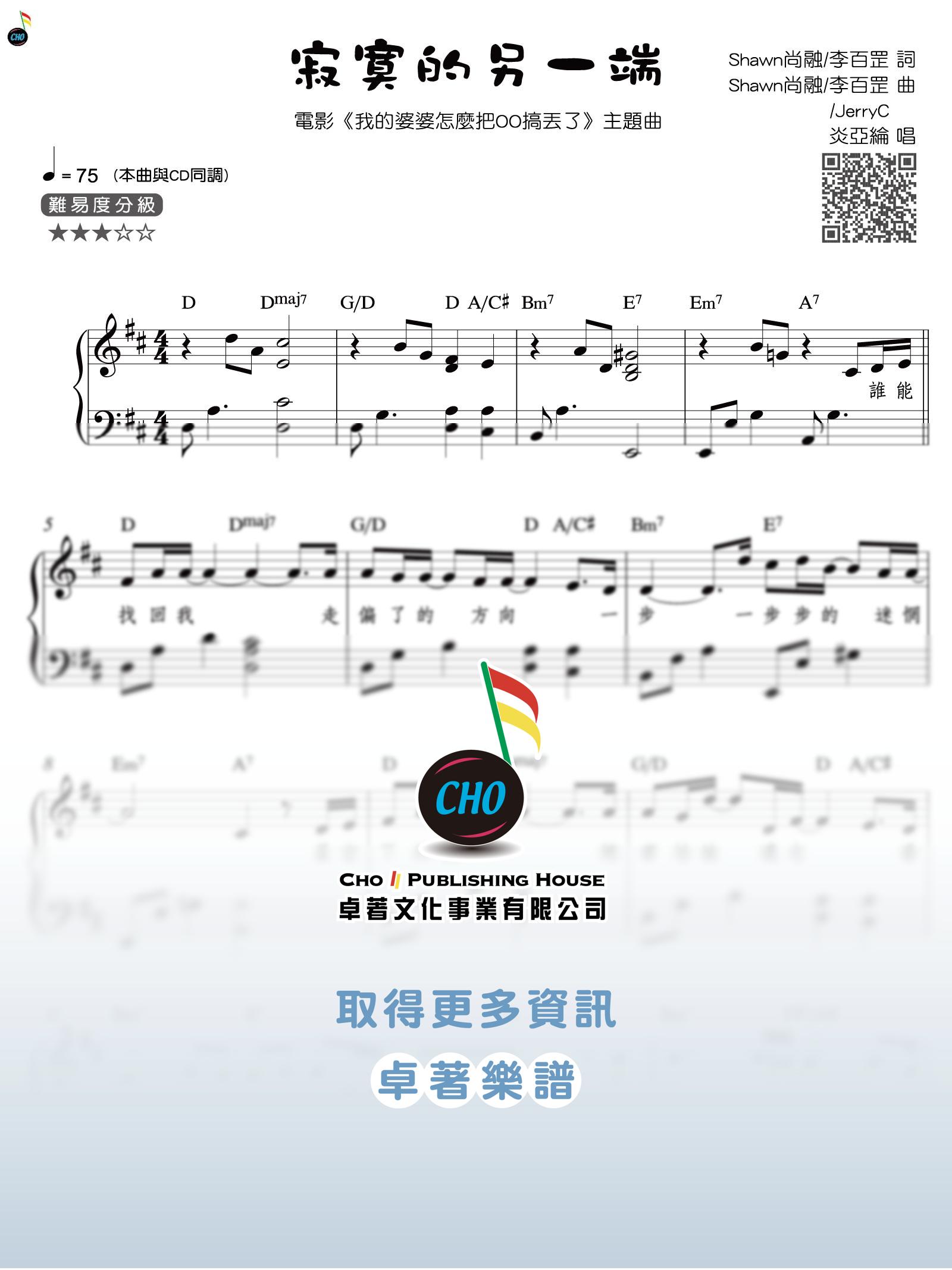 寂寞的另一端